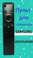 Пульт для телевизора SAMSUNG UE55KU6500