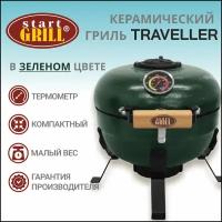 Керамический гриль Start Grill TRAVELLER SG12 PRO T, 30,5 см / 12 дюймов (зеленый)