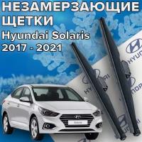 Зимние щетки стеклоочистителя для Hyundai Solaris (2017-2021) (600 и 400 мм) / Зимние дворники для автомобиля хендай солярис