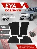 Ева ковры 2123 Нива Шевроле 3Д лапа / коврики Chevrolet Niva 2123 3D лапа / Черный кант