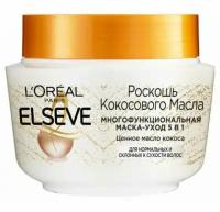 Elseve Многофункциональная маска Роскошь Кокосового Масла