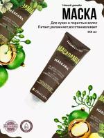 Бессульфатная Маска для волос Happy Hair Macadamia 250ml