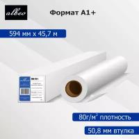 Бумага Albeo A1 Z80-23-1, 80 г/м², 45.7 м, 1 л, 594 мм x 45.7 м, белый