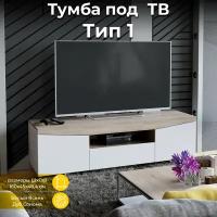 Тумба под ТВ Трия тип 1 Белый Ясень/ Дуб Сонома