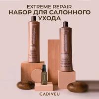 Cadiveu Extreme Repair Набор: Шампунь 980 мл, Кондиционер 980 мл, Сыворотка Shine Serum 65 мл