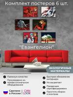 Постеры аниме 40х30 "Евангелион", 6 шт