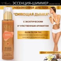 Эссенция-шиммер «Мерцающая дымка»/ESSENCE SHIMMERING BODY MIST BODY-HAIR