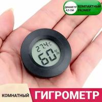 Гигрометр термометр комнатный метеостанция для детской комнаты, спальни, кабинета, Погодная станция, Цифровой термометр