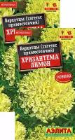 Бархатцы Хризантема лимон прямостоячие (0,1 г), 2 пакета