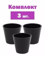 Горшок цветочный кашпо для цветов d20 h18.3 см v 4л пластик черный, 3 шт