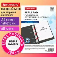 Сменный блок для тетради на кольцах А5 Extra Плотный 100 г/м2, в клетку, 60 листов, Brauberg, Белый, 404615