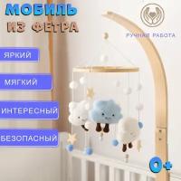 Мобиль на кроватку для новорожденных из фетра STEFA HOME