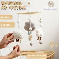 Мобиль на кроватку для новорожденных из фетра STEFA HOME