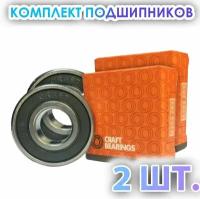 Комплект 2 шт. Подшипник 6001-2RS (180101) CRAFT BEARINGS