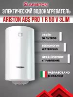Водонагреватель ARISTON ABS PRO 1 R 50 V SLIM (3700524)