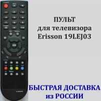 пульт для телевизора Erisson 19LEJ03, HCY-44B