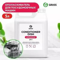 GRASS Ополаскиватель для посудомоечных машин "Conditioner Dish" 5000мл