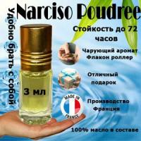 Масляные духи Narciso Poudree, женский аромат, 3 мл