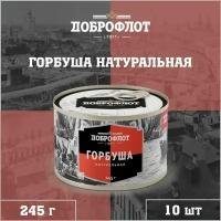 Доброфлот Горбуша натуральная