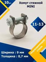 Хомут стяжной mini MGF 11-13 W2 (10 шт.)