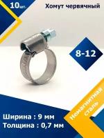 Хомут червячный MGF 8-12/9 W5 (10 шт.)