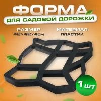 Форма для садовой дорожки 42 х 42 х 4 см, черный 5555200