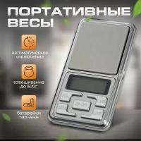 Весы Luazon LVU-01, портативные, электронные, до 500 г, серые