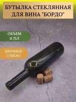 Бутылка 0,75л, "Бордо- WINE-2" стекло оливковое 5шт