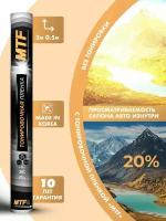 Пленка тонировочная "MTF Original" в тубе "Premium" 20% Сharcol (0.5м х 3м)