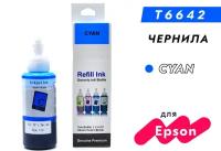 Чернила для принтера Epson T6732 (C13T67324A)/T6642 серия L: L805, L110, L132, L222, L312 и др., Cyan, Dye, 100 мл, совместимый