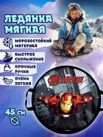 Ледянка 1TOY Marvel Железный Человек 45см, круглая