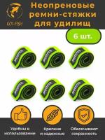 Ремешок фиксатор для удилищ на липучке RS3, 6шт, зеленый. Лента стяжка нейлоновая для удочки. BoomsFishing
