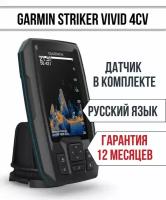 Эхолот Garmin Striker Vivid 4cv С датчиком (GT20-TM)