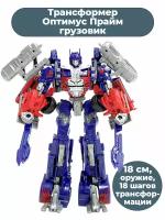 Фигурка Трансформеры Оптимус Прайм грузовик Optimus Prime Transformers подвижная 18 см