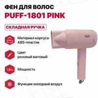 Фен для волос Puff-1801, белый, 1,8 кВт, Арт: 1405.014