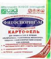 Удобрение ОЖЗ Кузнецова Фитоспорин-М Картофель быстрорастворимый 100 г (2 УП)