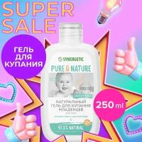 Гель для купания младенцев 0+ натуральный гипоаллергенный SYNERGETIC, 250 мл