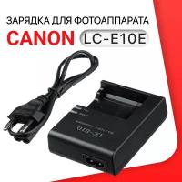 Зарядное устройство LC-E10E, LC-E10, LP-E10 для фотоаппаратов Canon EOS 1100D, 1200D, 2000D