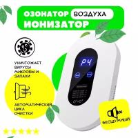 Бытовой озонатор-ионизатор воздуха Air Purifier