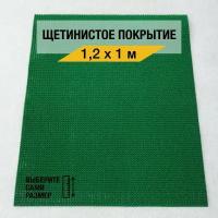 Щетинистый коврик входной Балт Турф "Стандарт 163" 1,2х1 м., грязезащитный на пол, зеленого цвета с высотой ворса 12мм