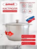 Кастрюля «Классика-Прима» 8 л, Ø260 мм с ТРС