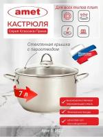 Кастрюля «Классика-Прима» 7 л, Ø260 мм с ТРС