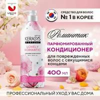 Kerasys Кондиционер для волос увлажняющий с ромашкой и базиликом, корейский женский бальзам для поврежденных волос с секущимися концами, Корея