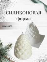 Силиконовая форма, молд Шишка для гипса/свечей/мыла, 2 шт