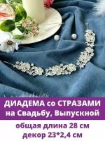 Украшение для прически Творите С НЕЖНОСТЬЮ, бесцветный, серебряный