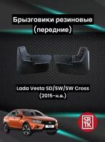 Брызговики резиновые для Lada Vesta SD/SW/SW Cross (2015-)/Лада Веста SRTK, передние