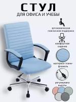 Офисное кресло для школьника с регулируемой высотой