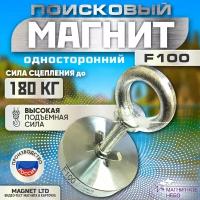 Поисковый магнит односторонний Magnet LTD F100 сила сц. до 180кг