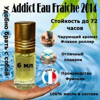 Масляные духи Addict Eau Fraiche 2014, женский аромат, 6 мл