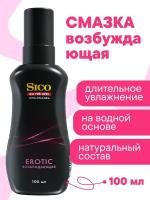 Смазка интимная лубрикант на водной основе SICO Erotic, 100 мл